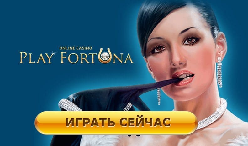 igrat-play-fortuna
